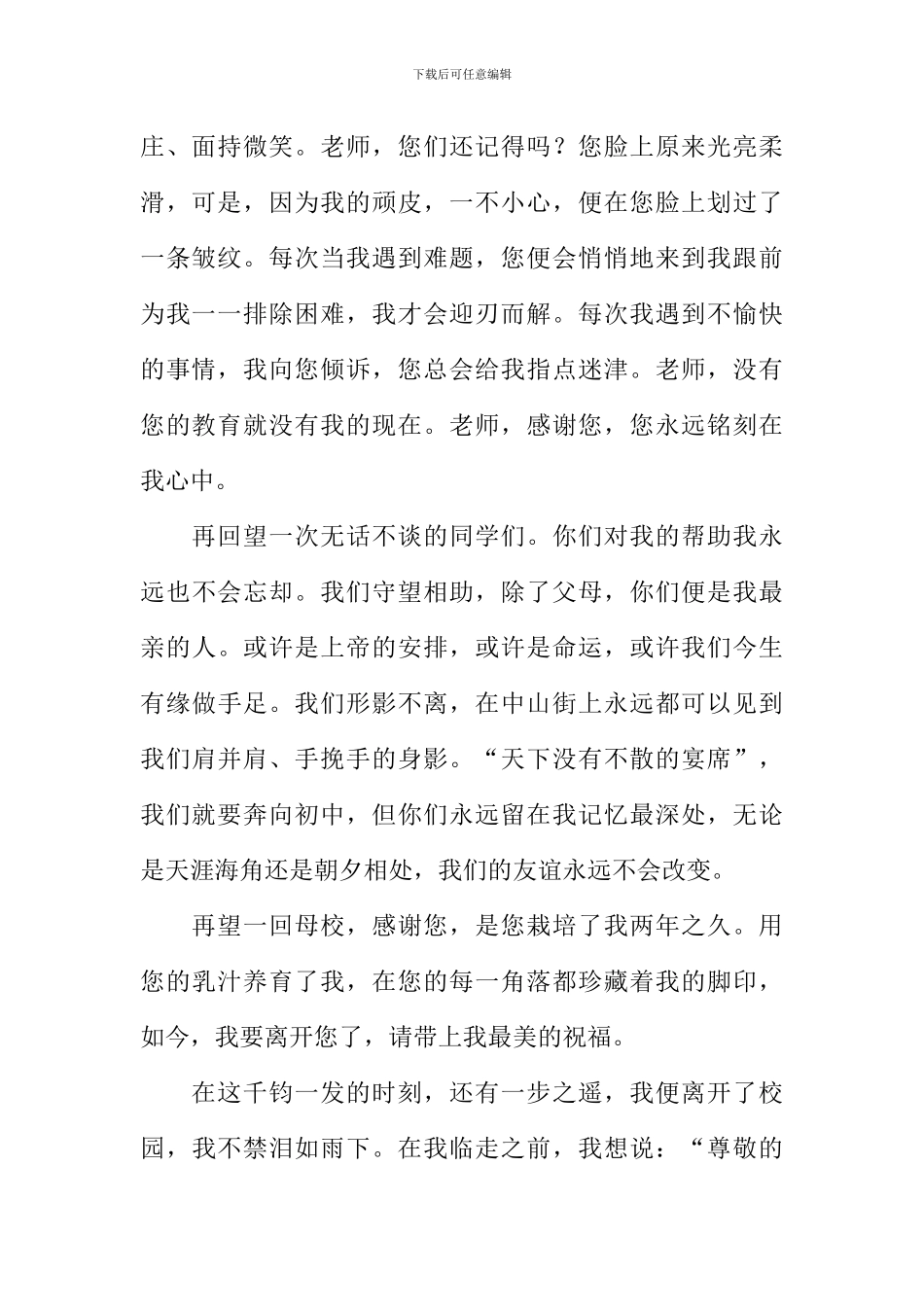 小学六年级毕业感言-1_第2页