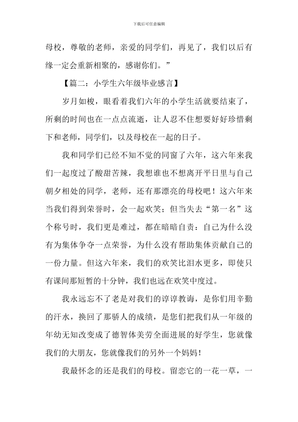小学六年级毕业感言-1_第3页