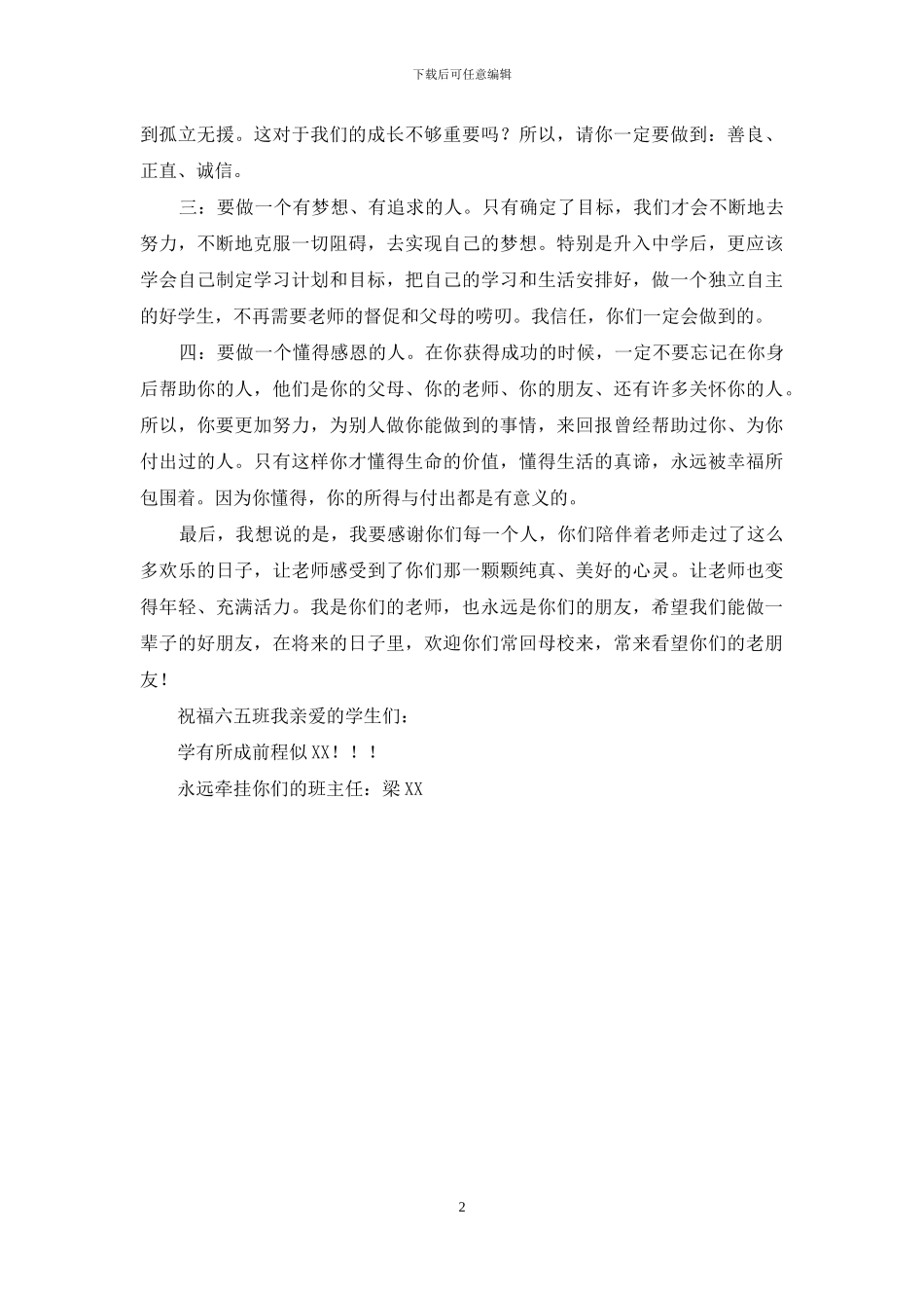 小学六年级班主任毕业寄语_第2页