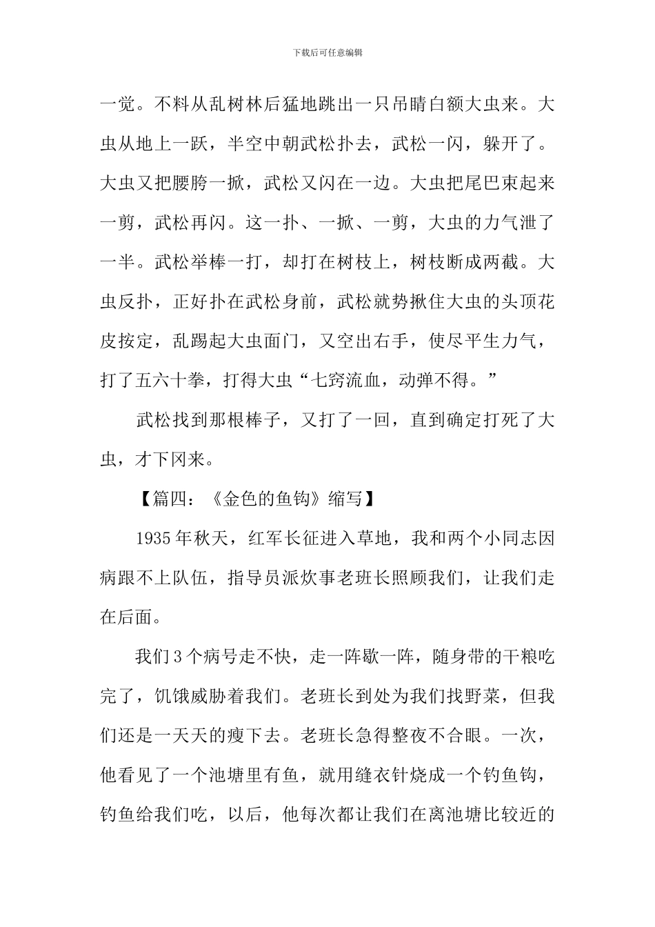 小学六年级缩写作文_第3页