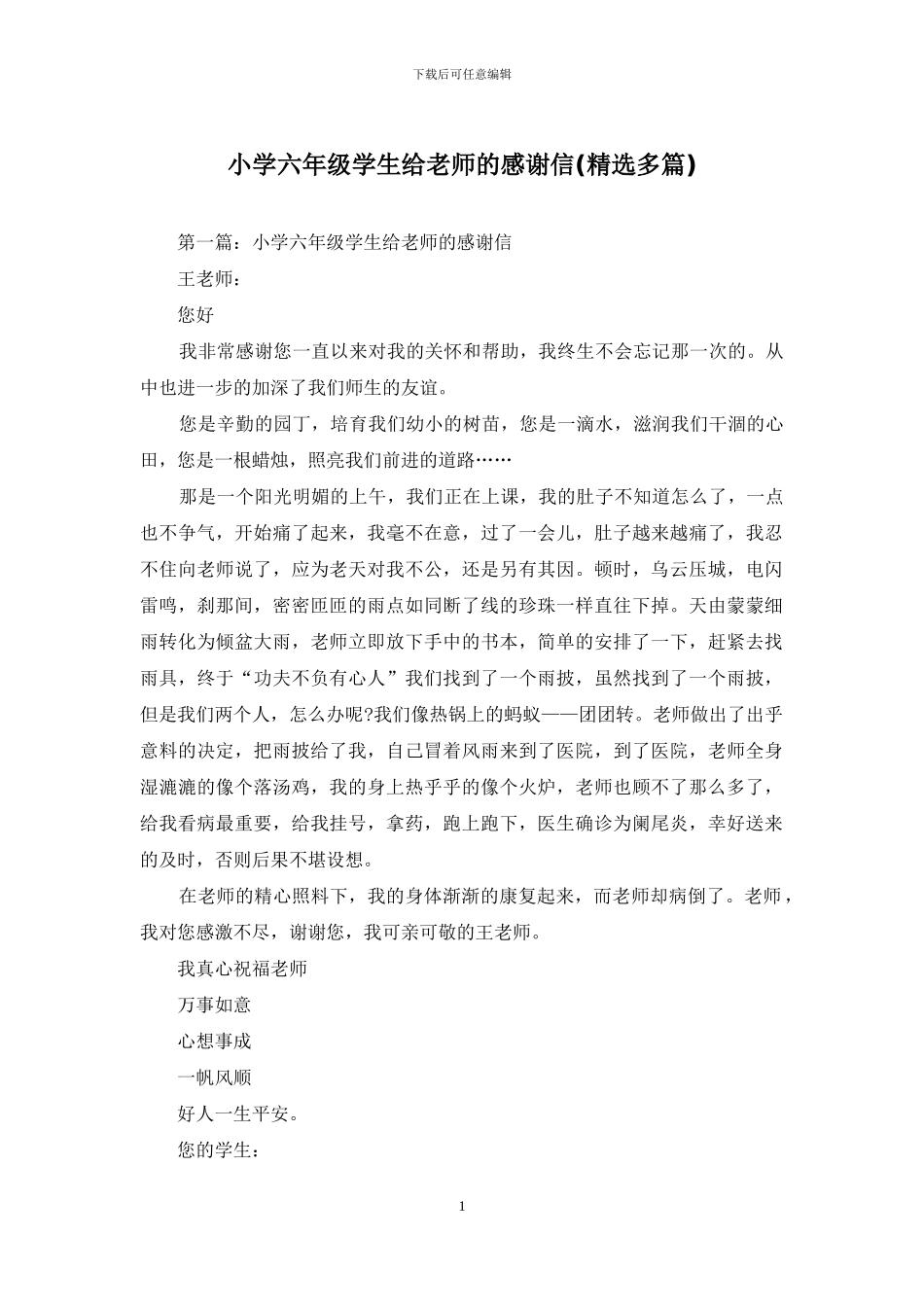 小学六年级学生给老师的感谢信_第1页