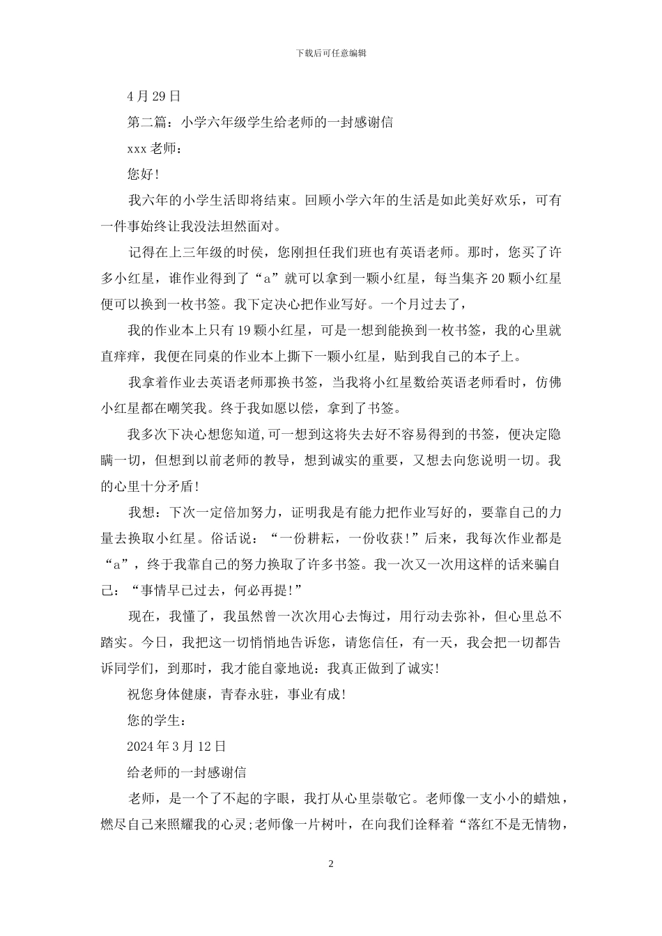 小学六年级学生给老师的感谢信_第2页