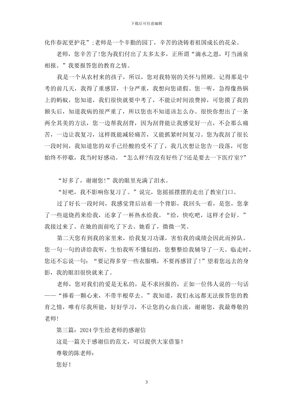 小学六年级学生给老师的感谢信_第3页