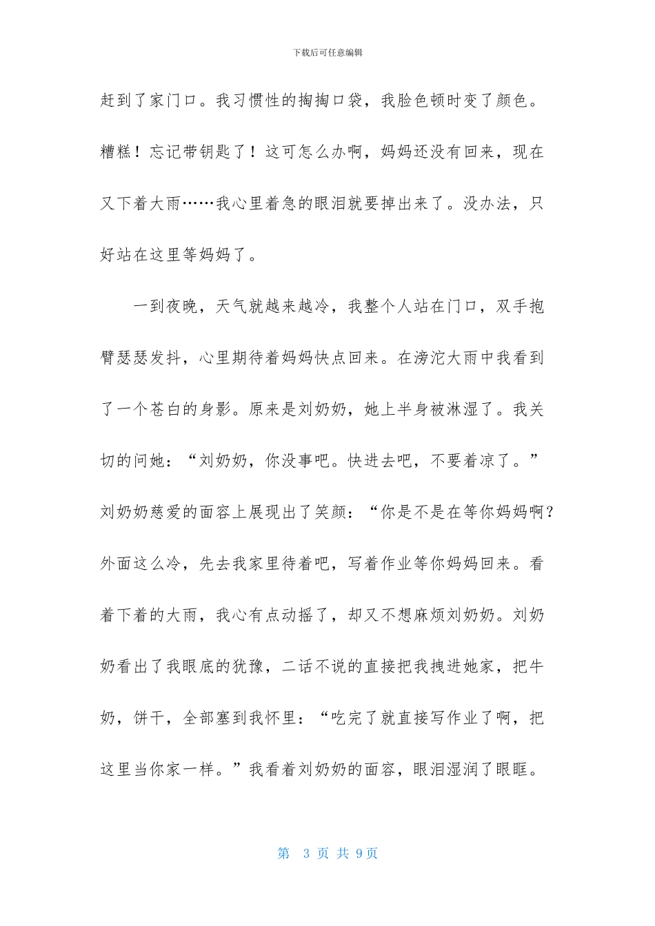 小学六年级关爱作文5篇_第3页