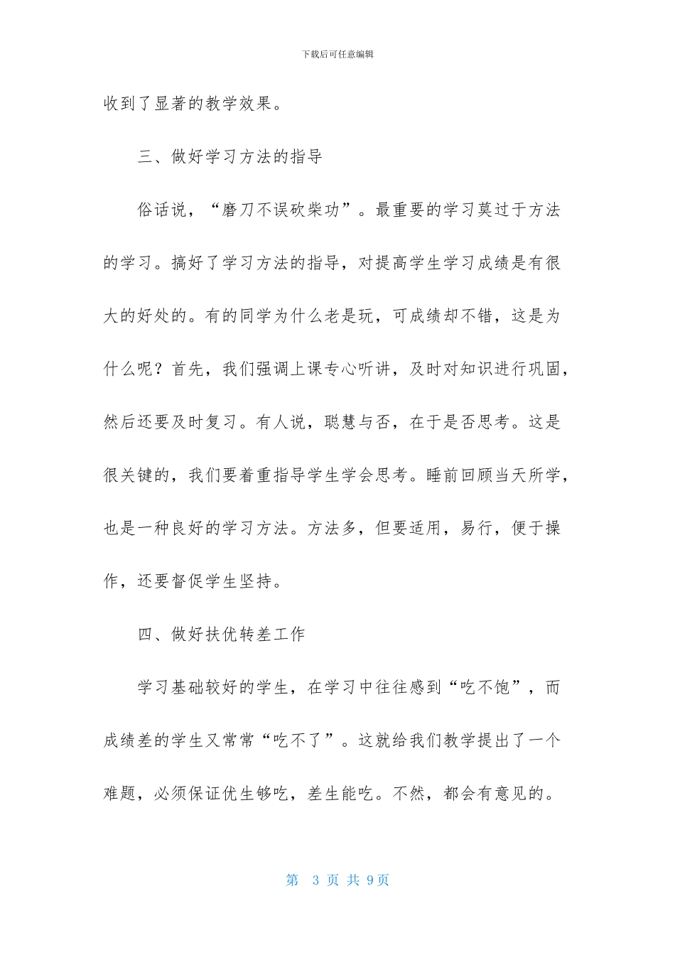 小学六年级语文教学心得体会_第3页