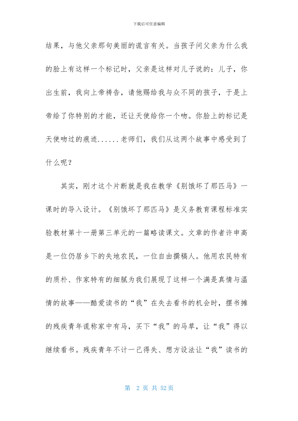 小学六年级语文说课稿集锦八篇_第2页