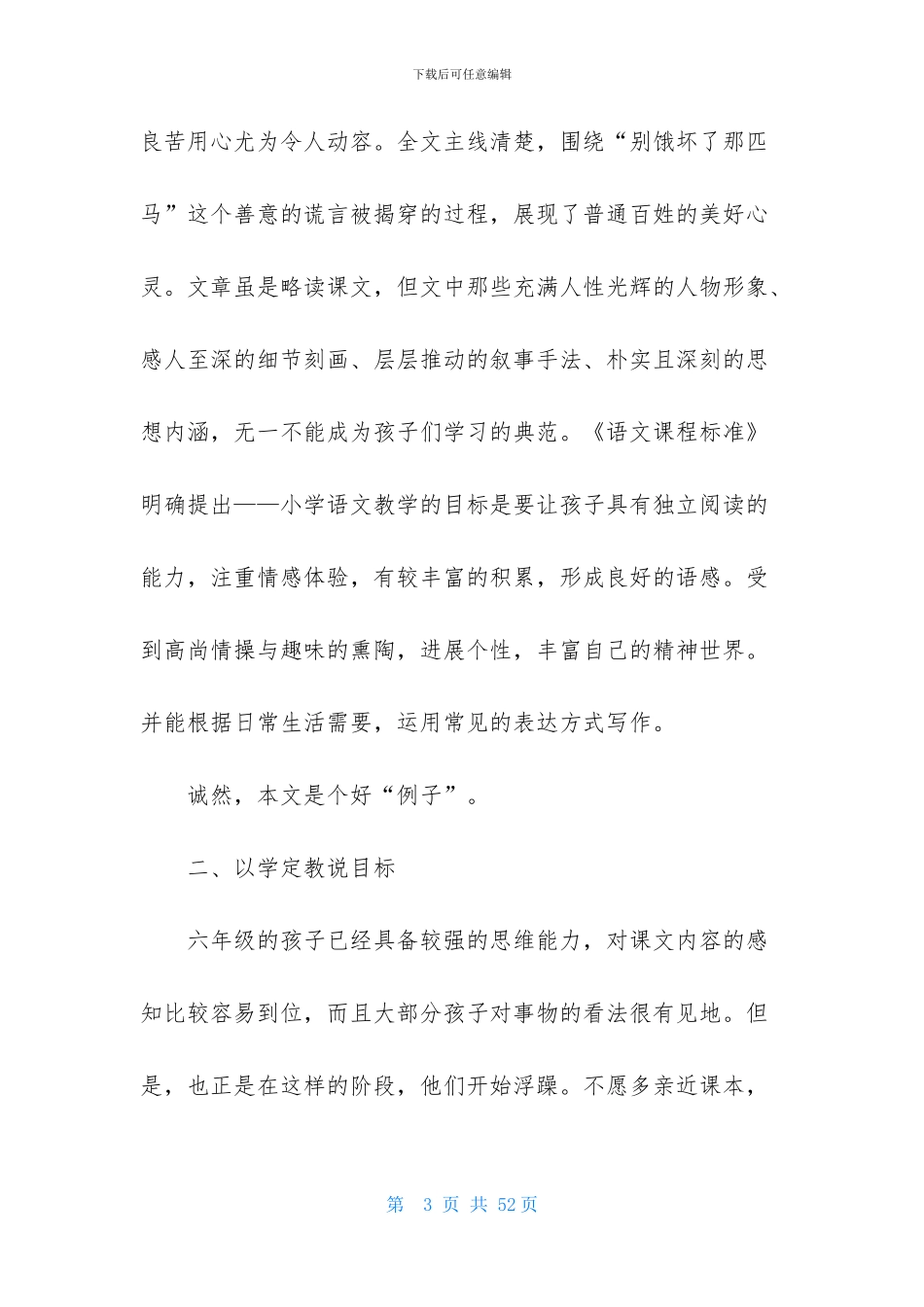 小学六年级语文说课稿集锦八篇_第3页