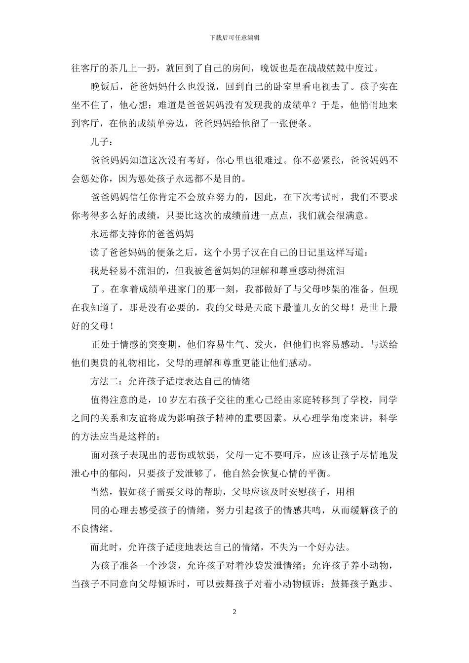 小学决定孩子一生_第2页