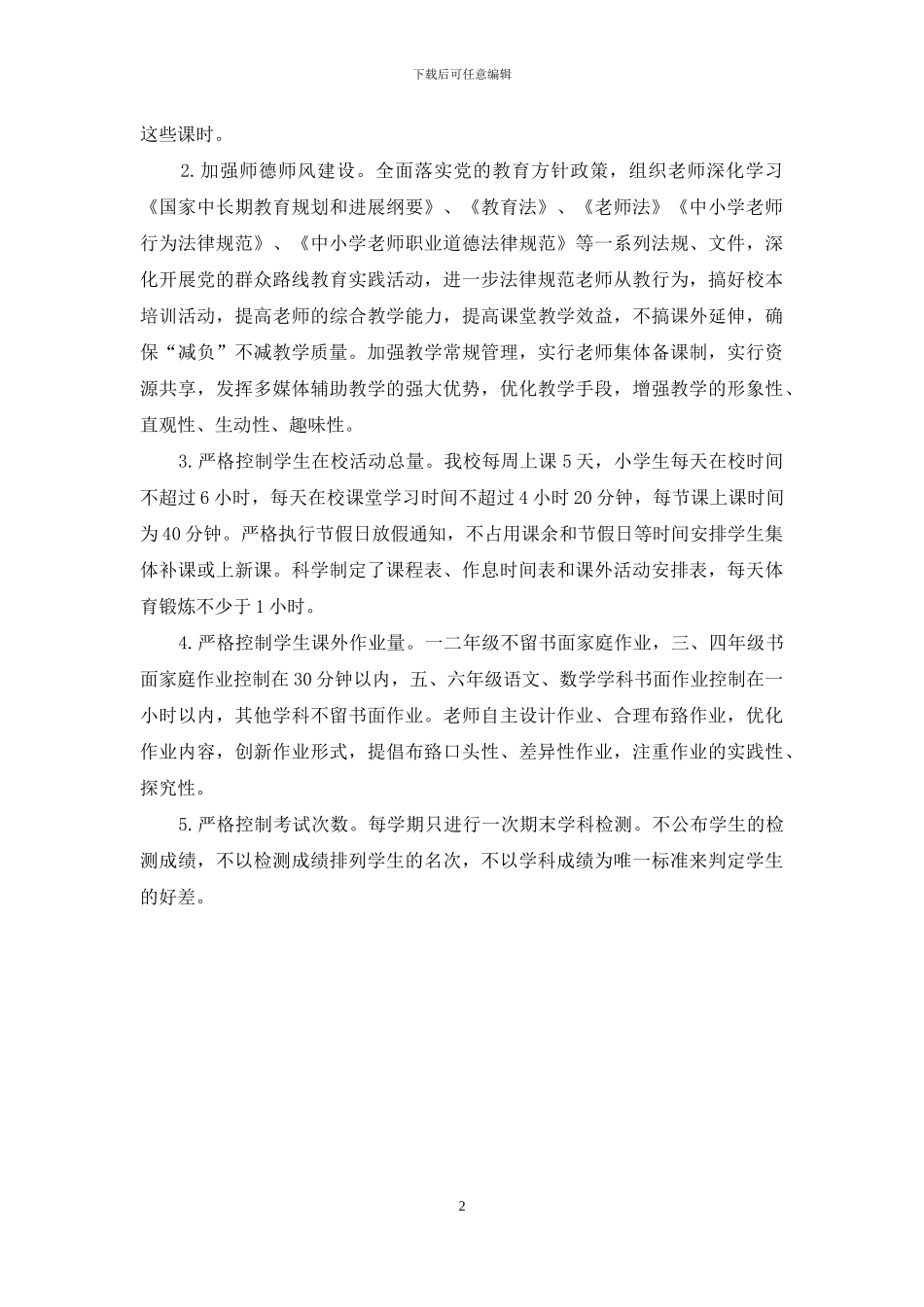 小学减负自查报告_第2页