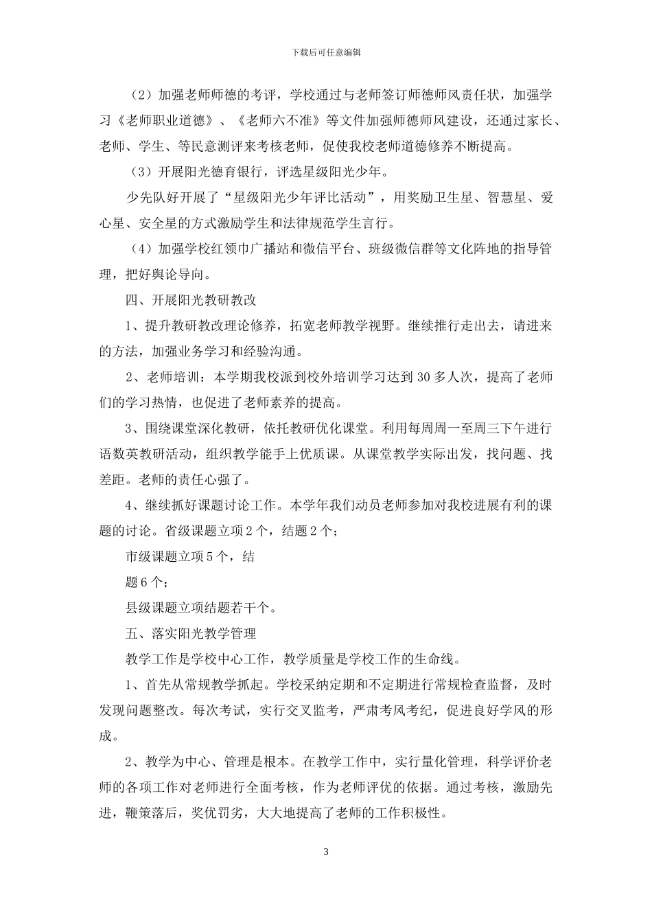 小学创建江西省文明学校自查报告_第3页