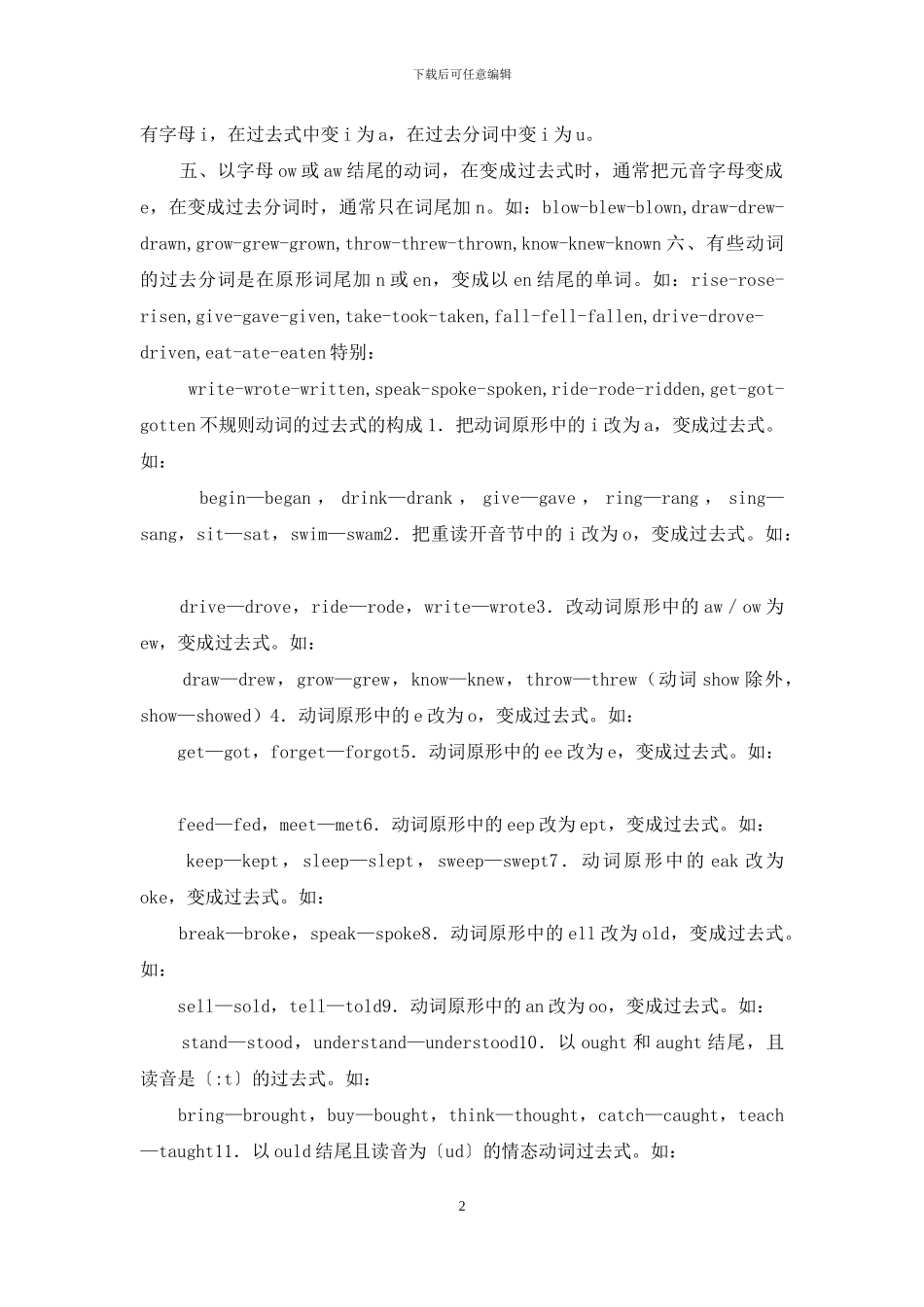 小学初中动词及过去式大全_第2页