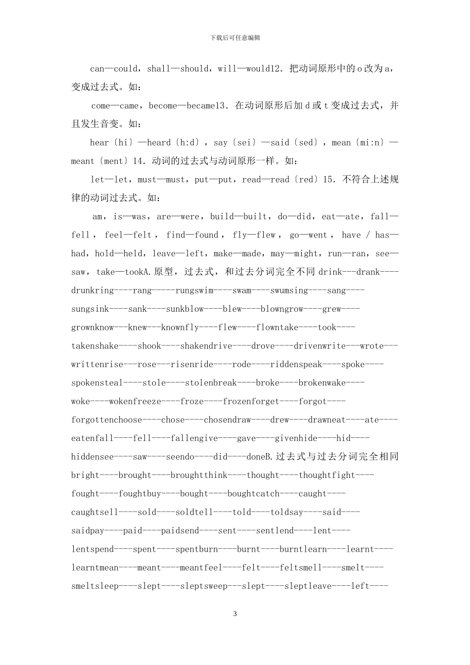 小学初中动词及过去式大全_第3页