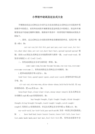 小学初中动词及过去式大全