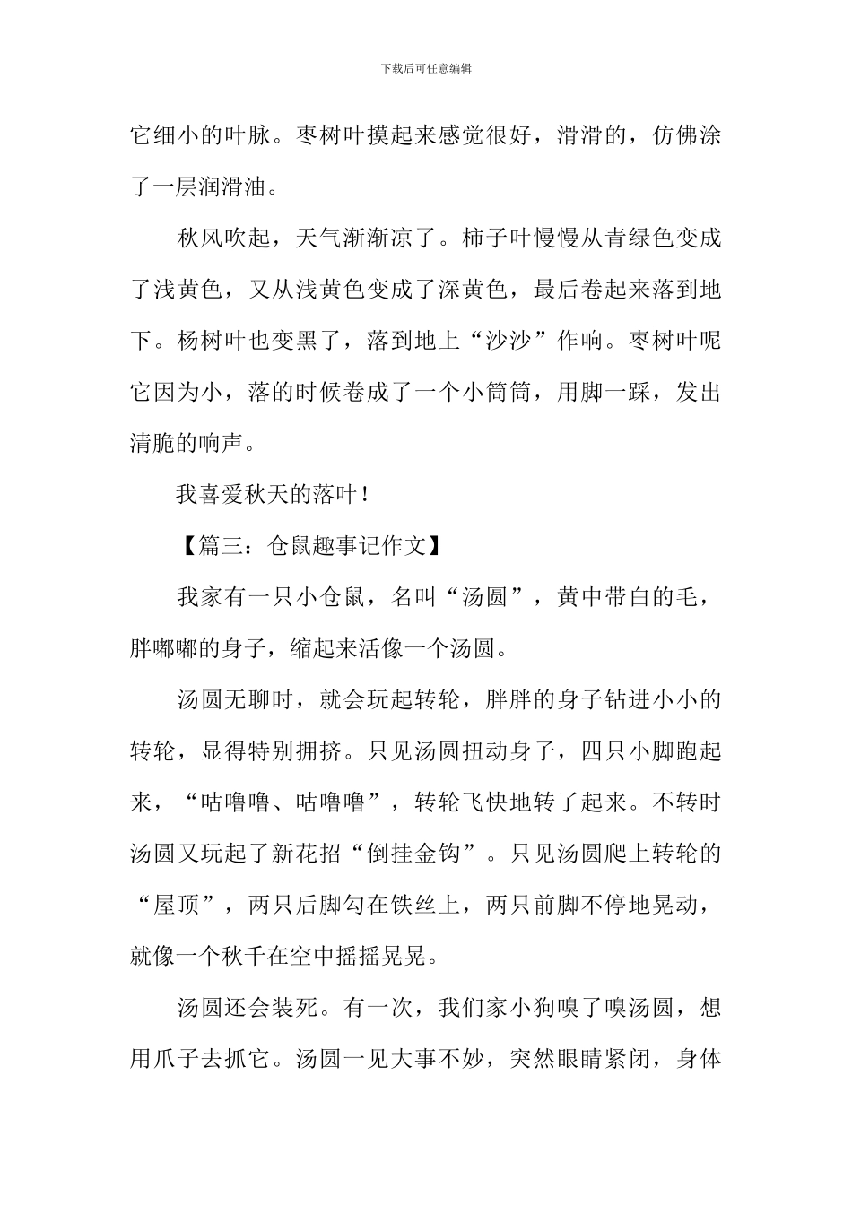 小学六年级状物作文大全_第3页