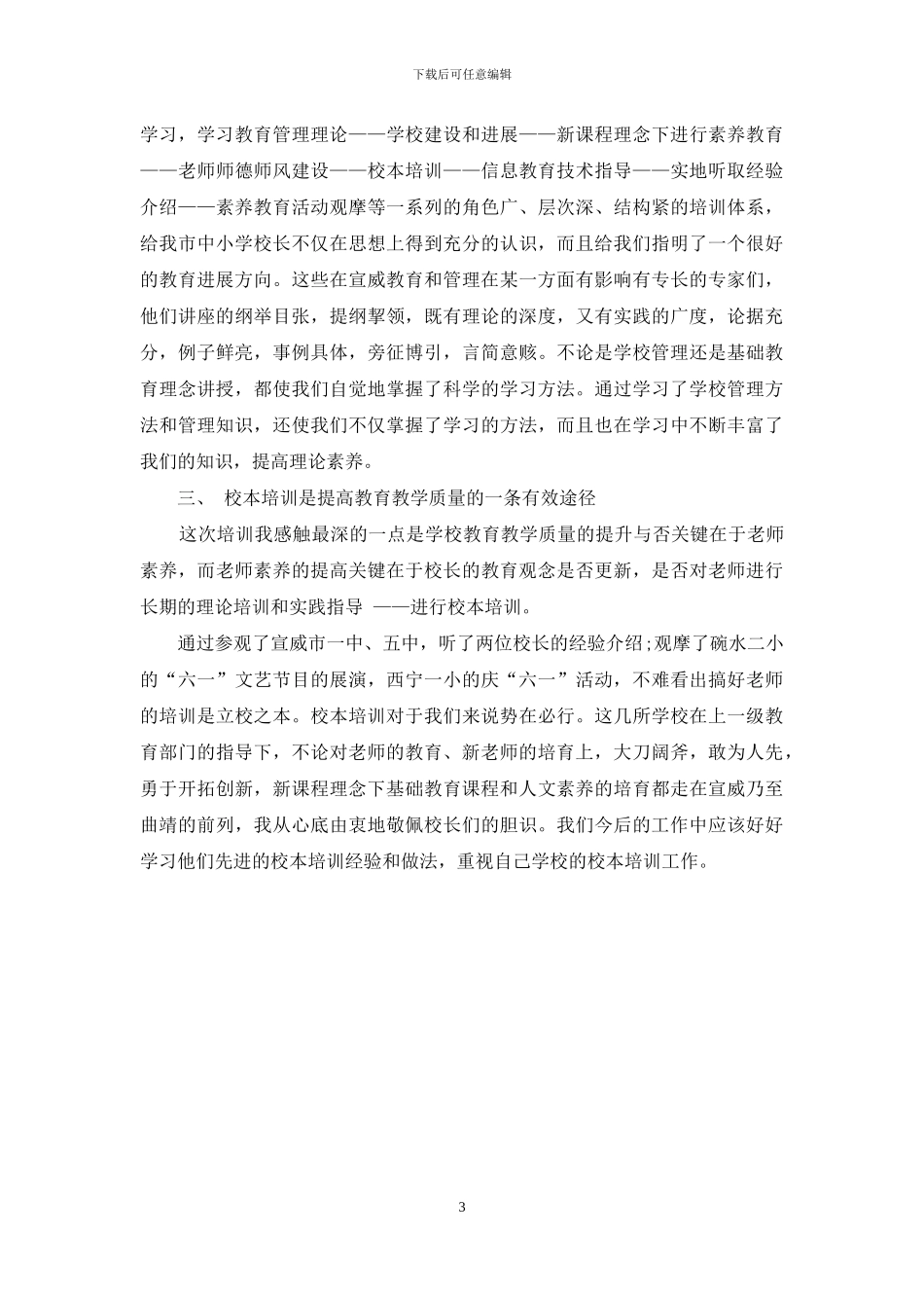 小学副校长就职发言_第3页