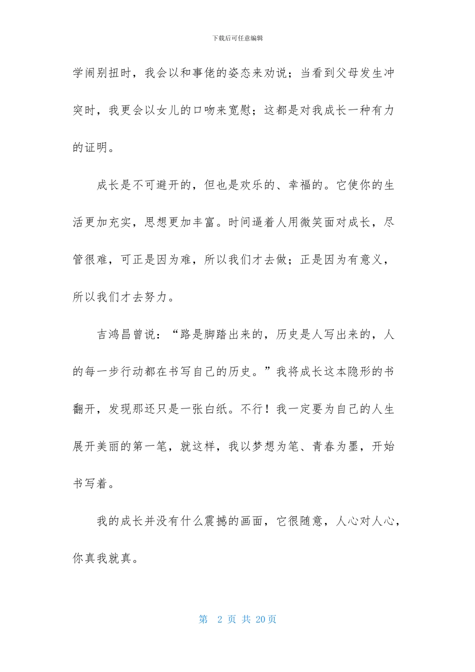 小学励志作文合集10篇_第2页