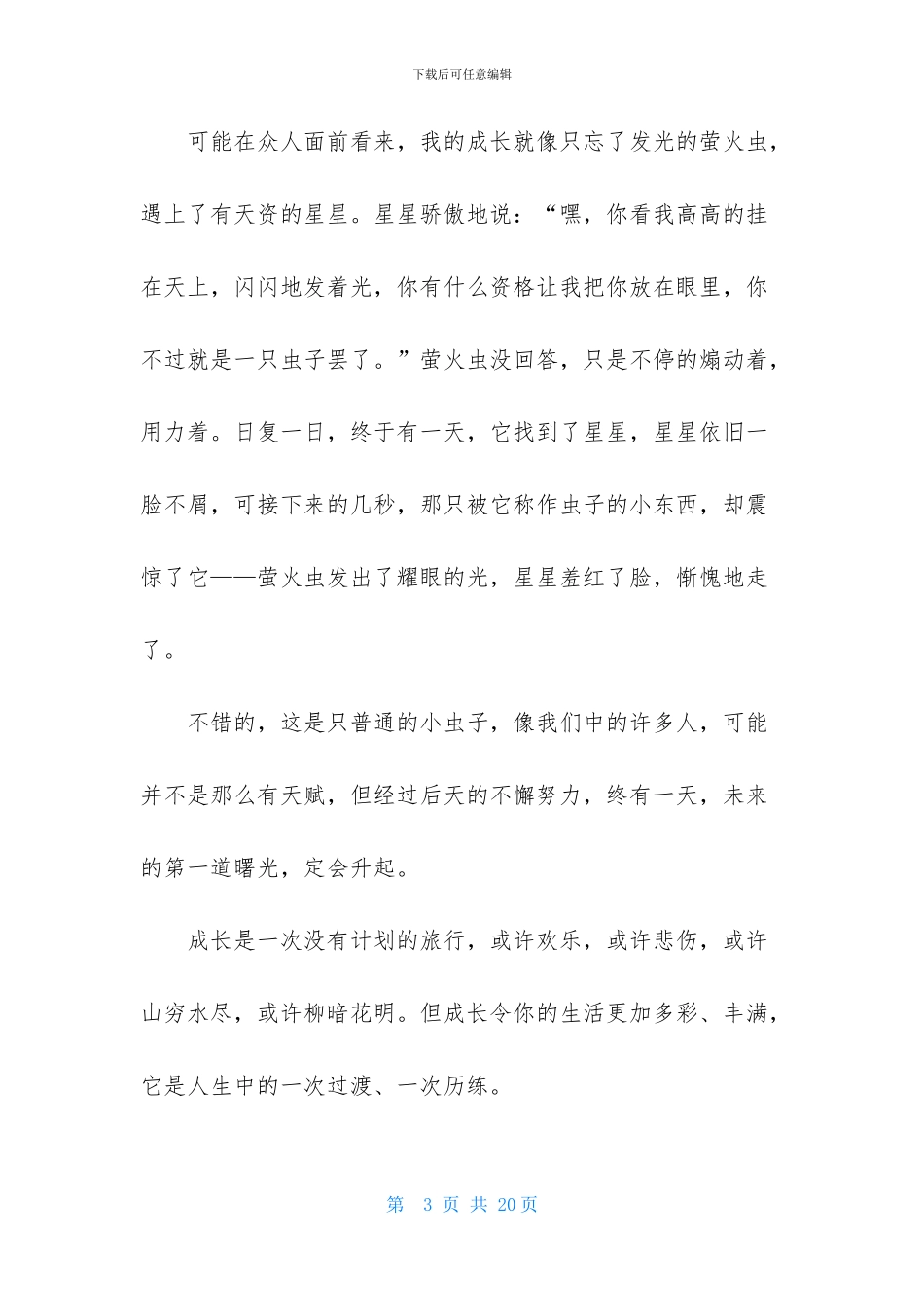 小学励志作文合集10篇_第3页