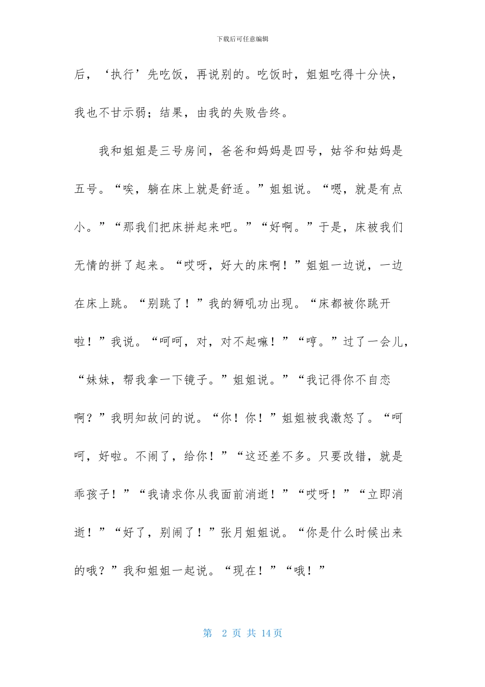 小学写雪作文400字锦集八篇_第2页