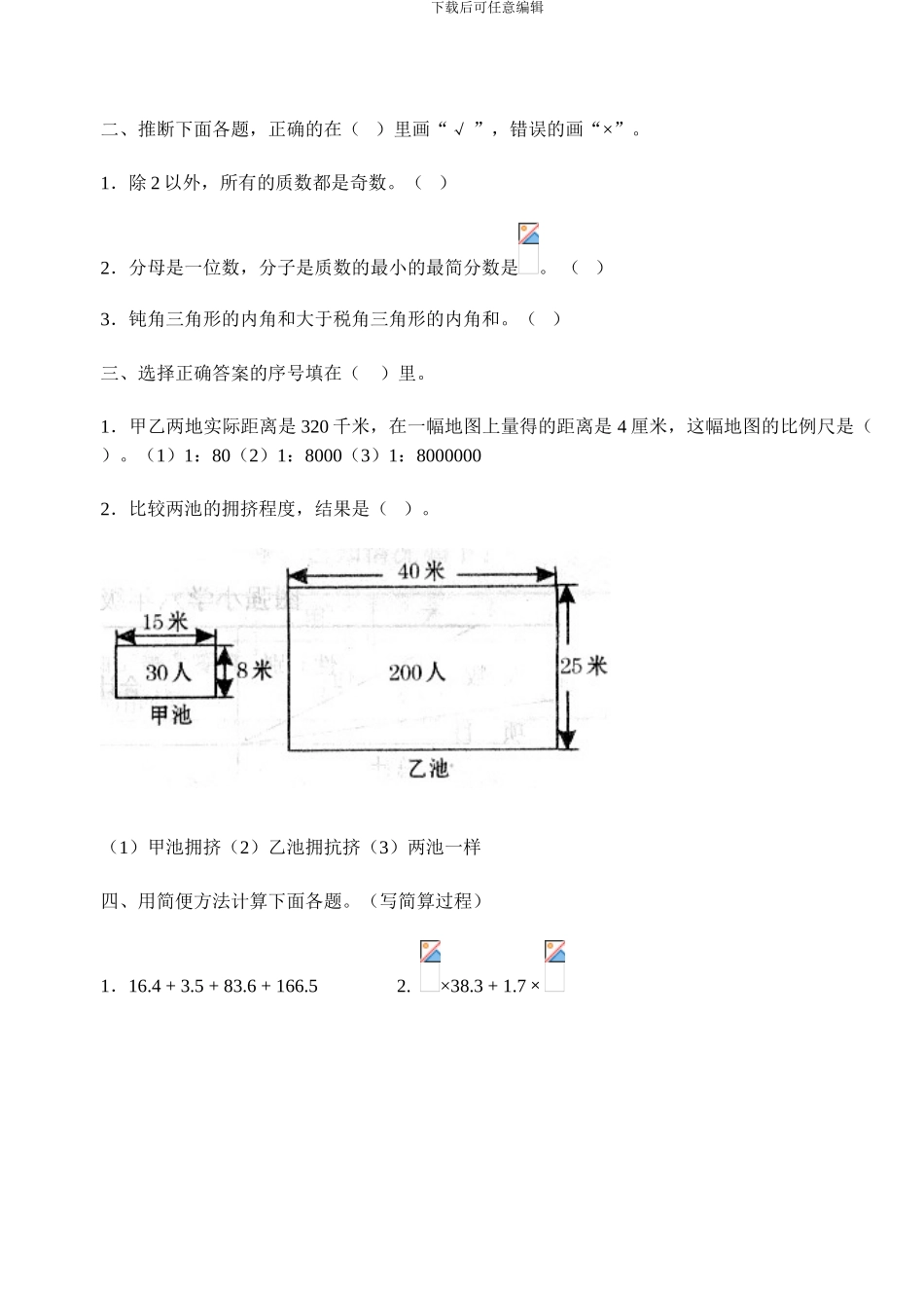 小学升中学数学模拟卷_第2页