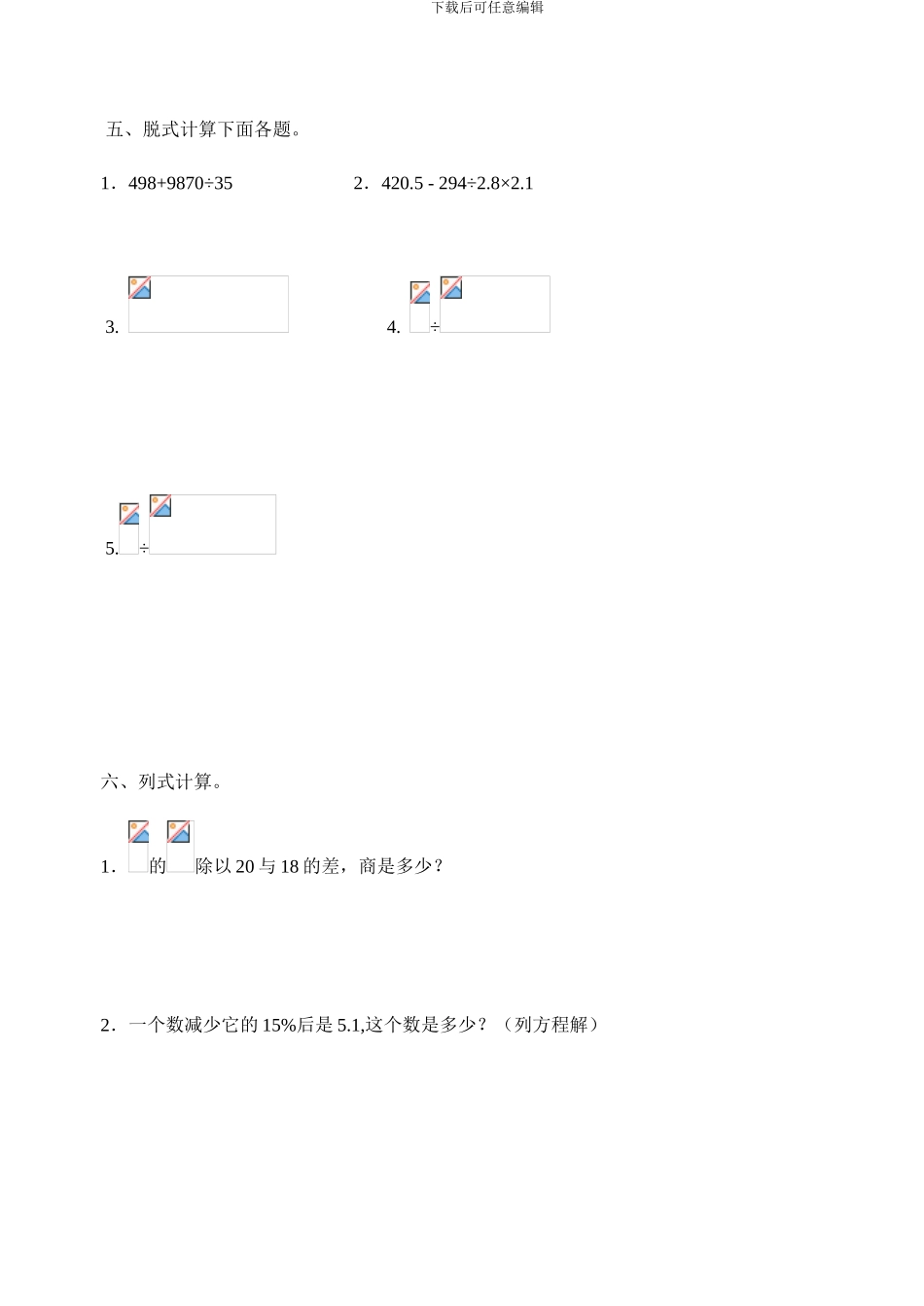 小学升中学数学模拟卷_第3页