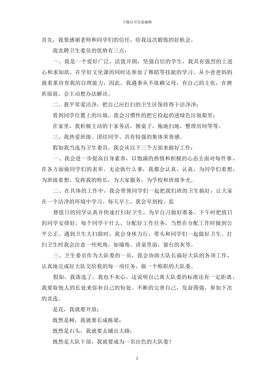 小学卫生演讲稿_第2页