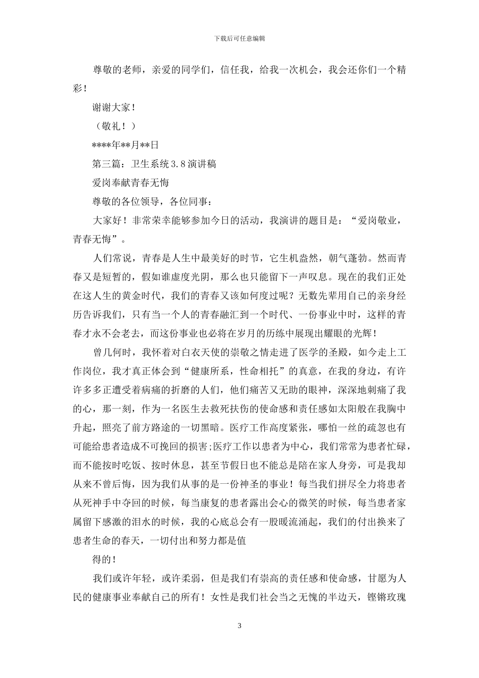 小学卫生演讲稿_第3页