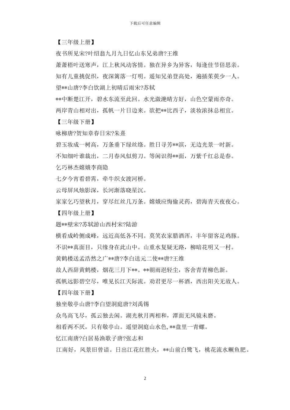 小学古诗汇总_第2页