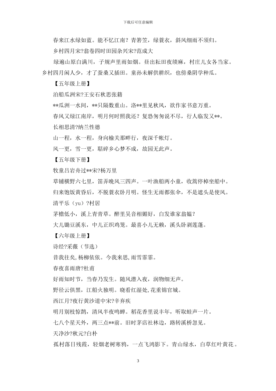 小学古诗汇总_第3页