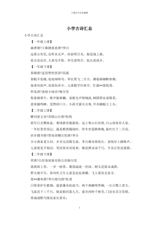 小学古诗汇总