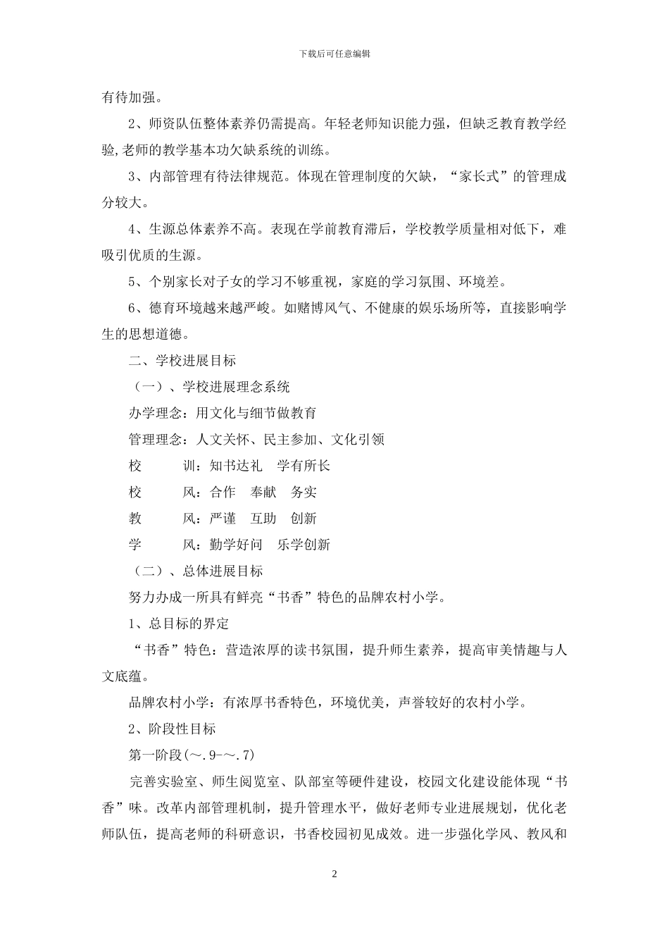 小学发展规划_第2页