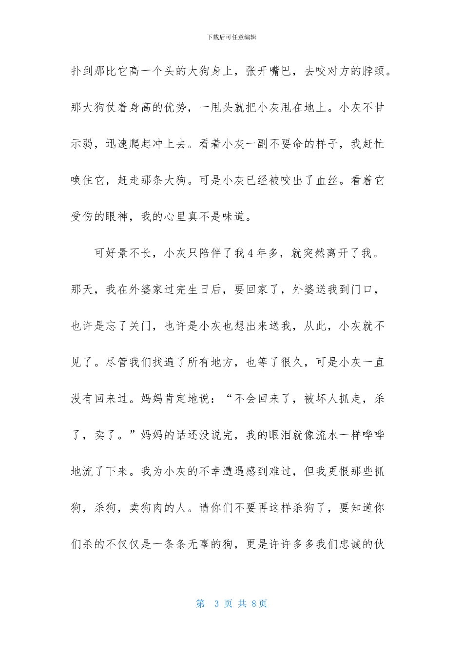 小学动物作文5篇_第3页