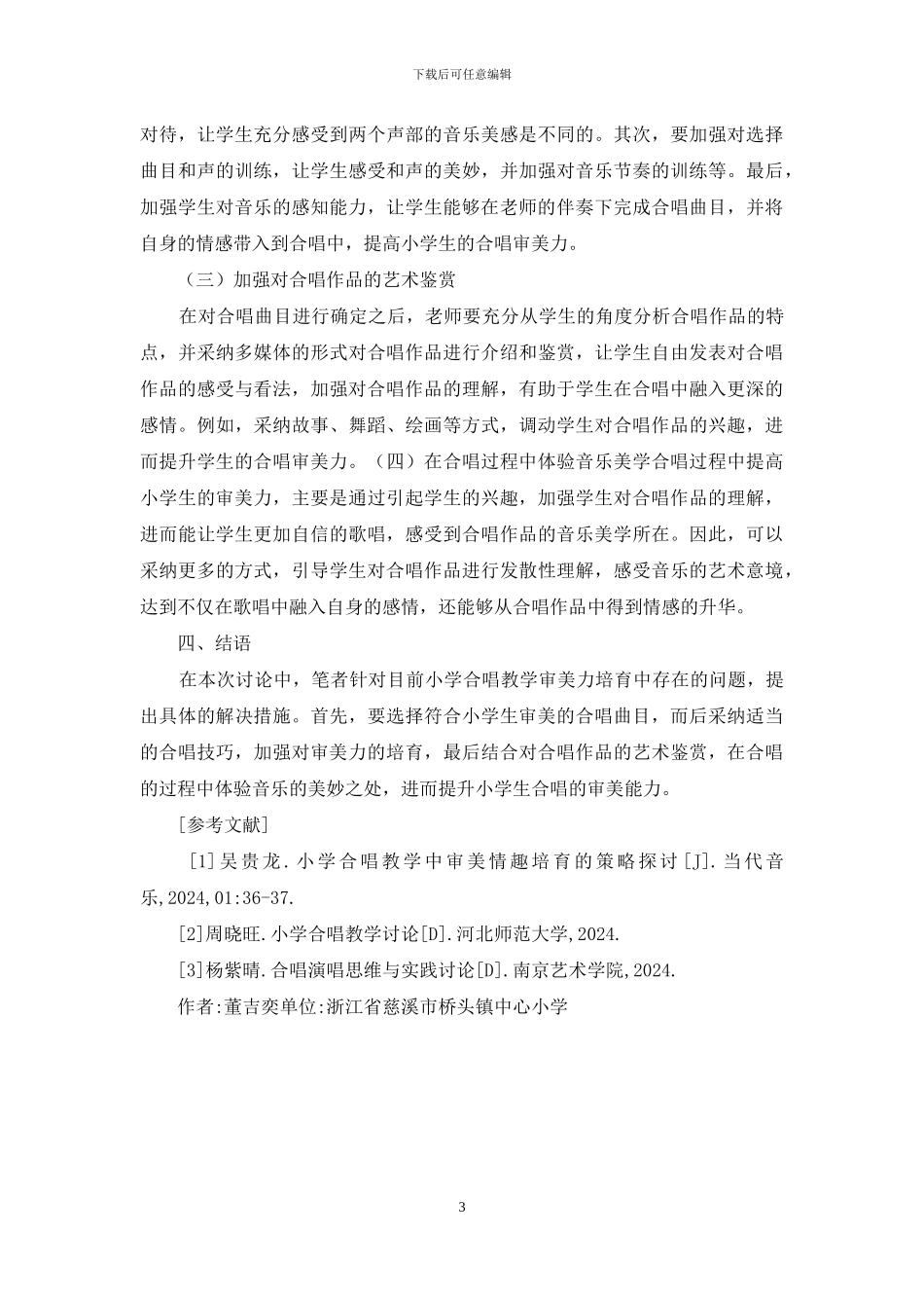 小学合唱教学中审美力培养策略_第3页