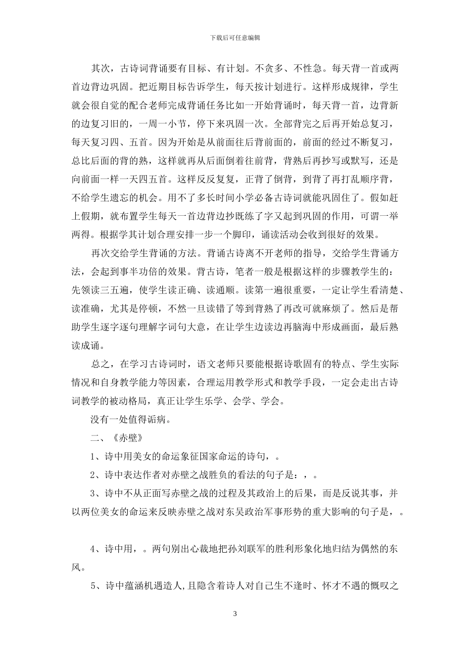 小学古诗词赏析与阅读_第3页