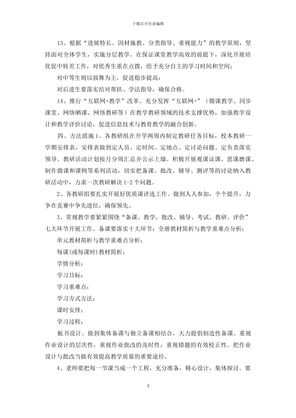 小学周工作推进实施方案_第3页