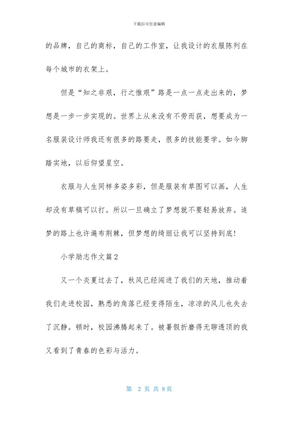 小学励志作文4篇-2_第2页