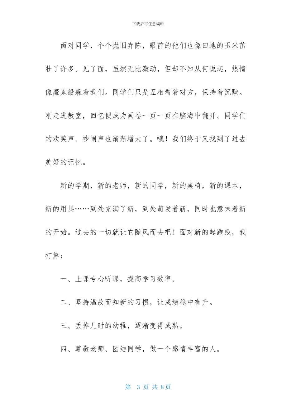 小学励志作文4篇-2_第3页