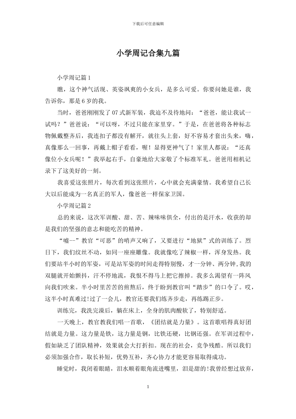 小学周记合集九篇_第1页