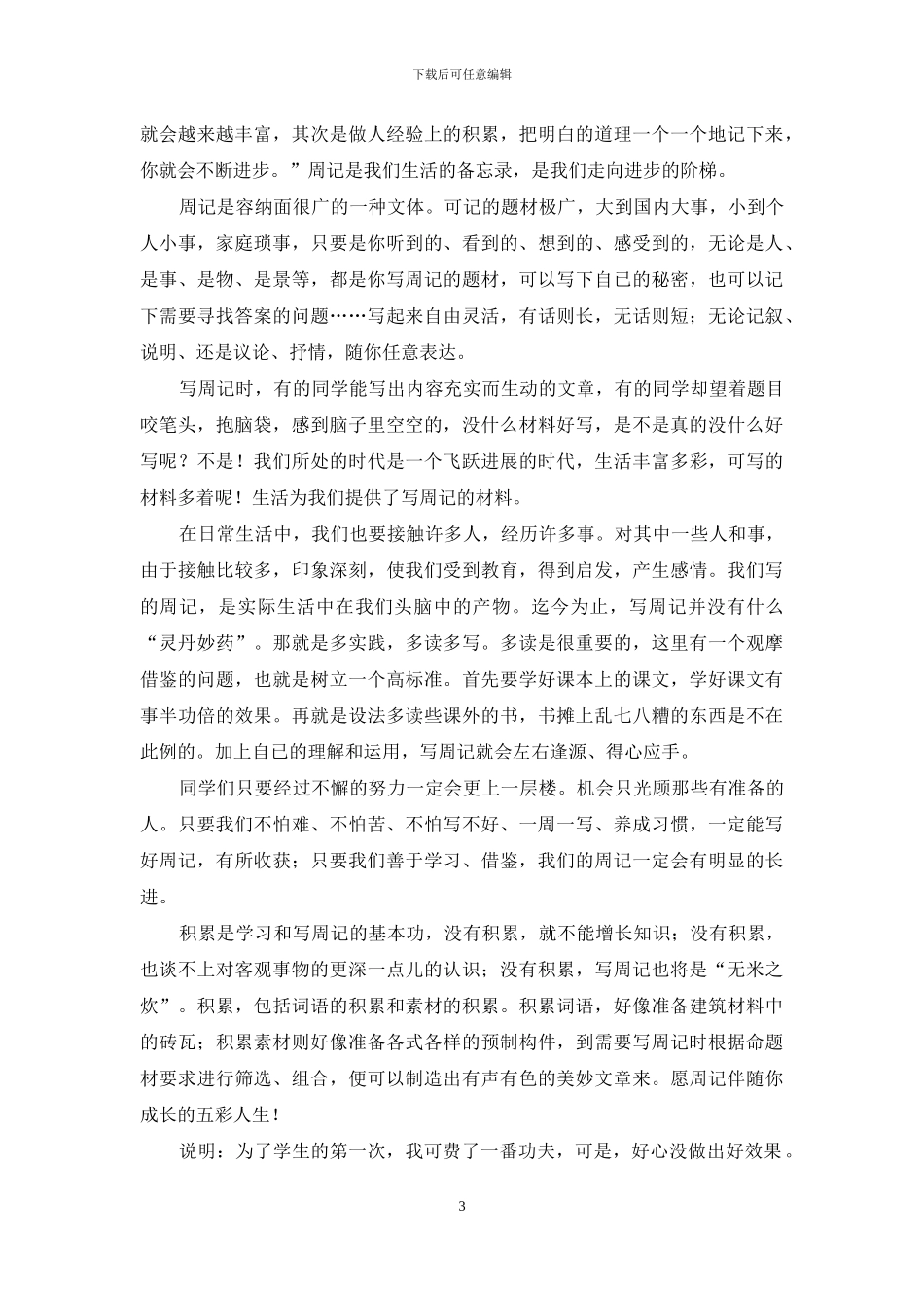 小学周记合集九篇_第3页