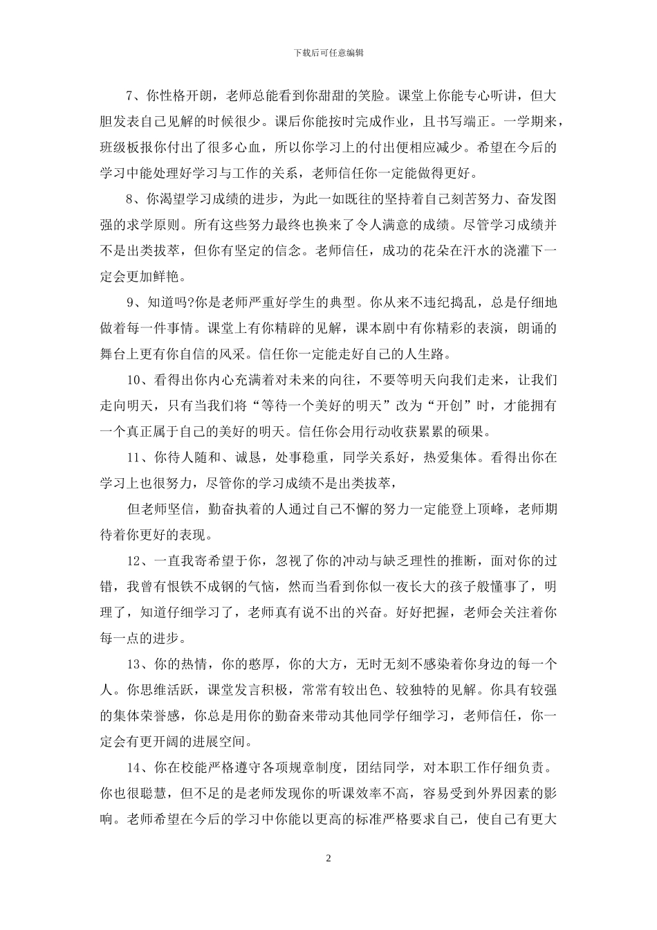 小学品社教学评语_第2页