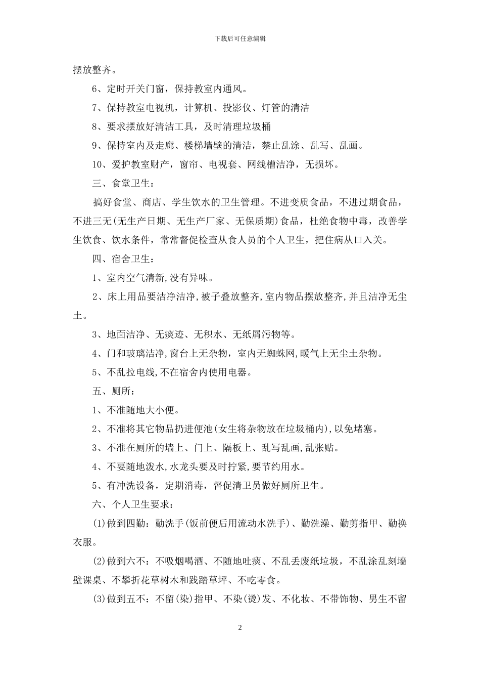 小学卫生工作制度_第2页