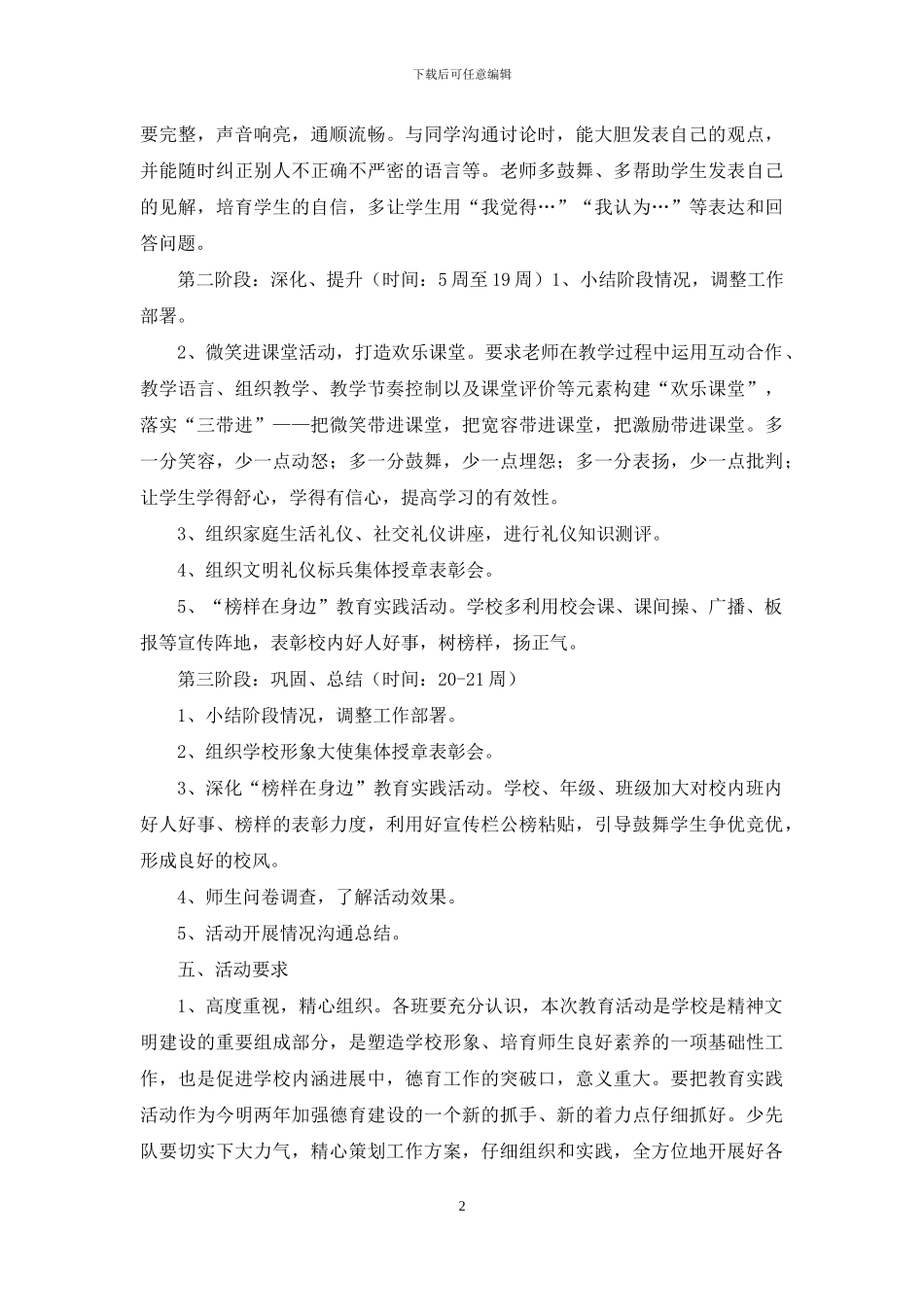 小学四个人人教育实践活动方案_第2页