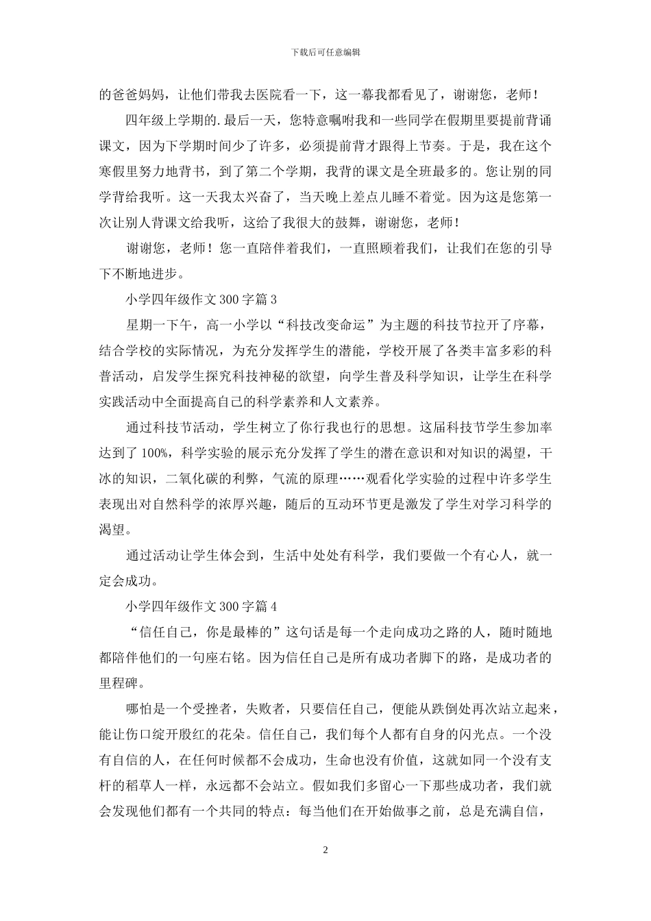 小学四年级作文300字四篇_第2页