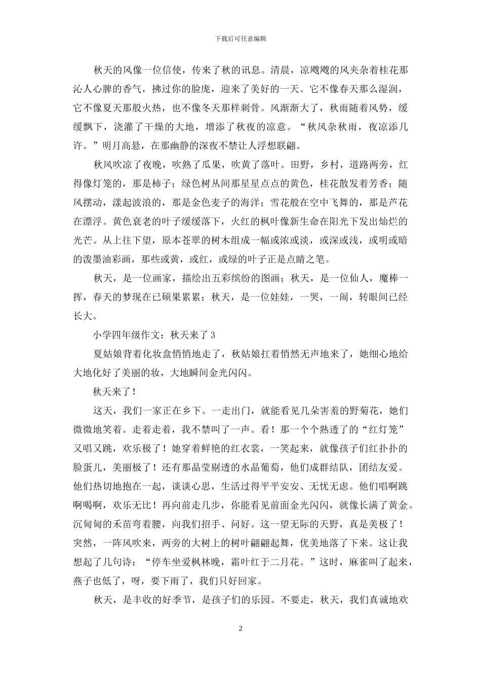 小学四年级作文：秋天来了_第2页