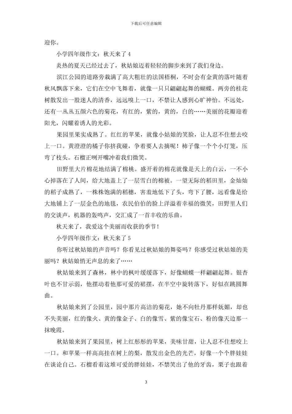 小学四年级作文：秋天来了_第3页