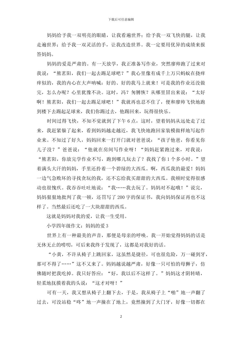 小学四年级作文：妈妈的爱_第2页