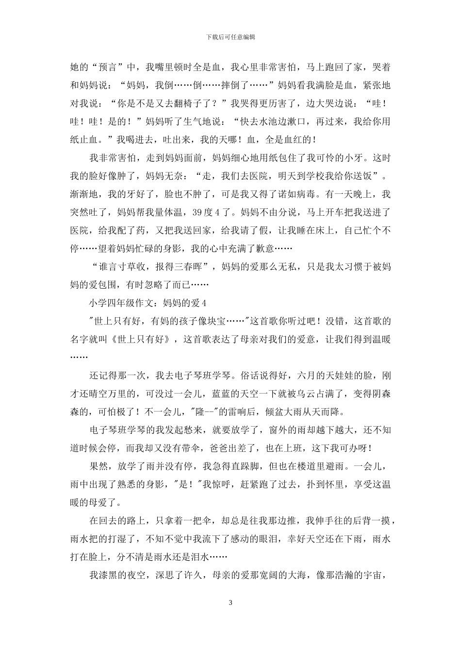 小学四年级作文：妈妈的爱_第3页