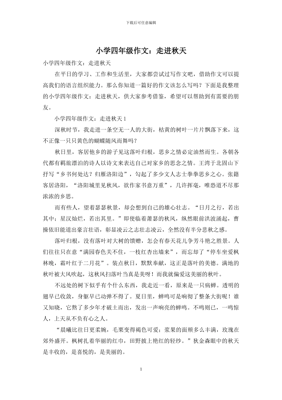 小学四年级作文：走进秋天_第1页