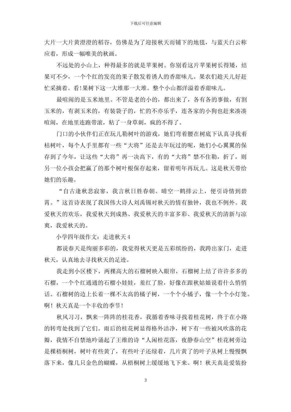 小学四年级作文：走进秋天_第3页