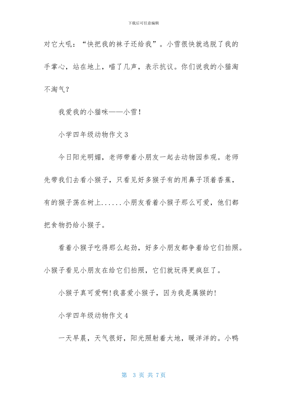 小学四年级动物作文_第3页