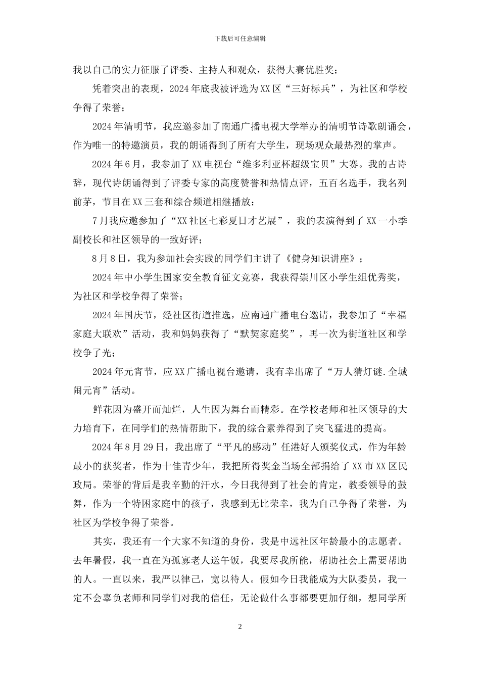 小学四年级大队委竞选演讲稿_第2页